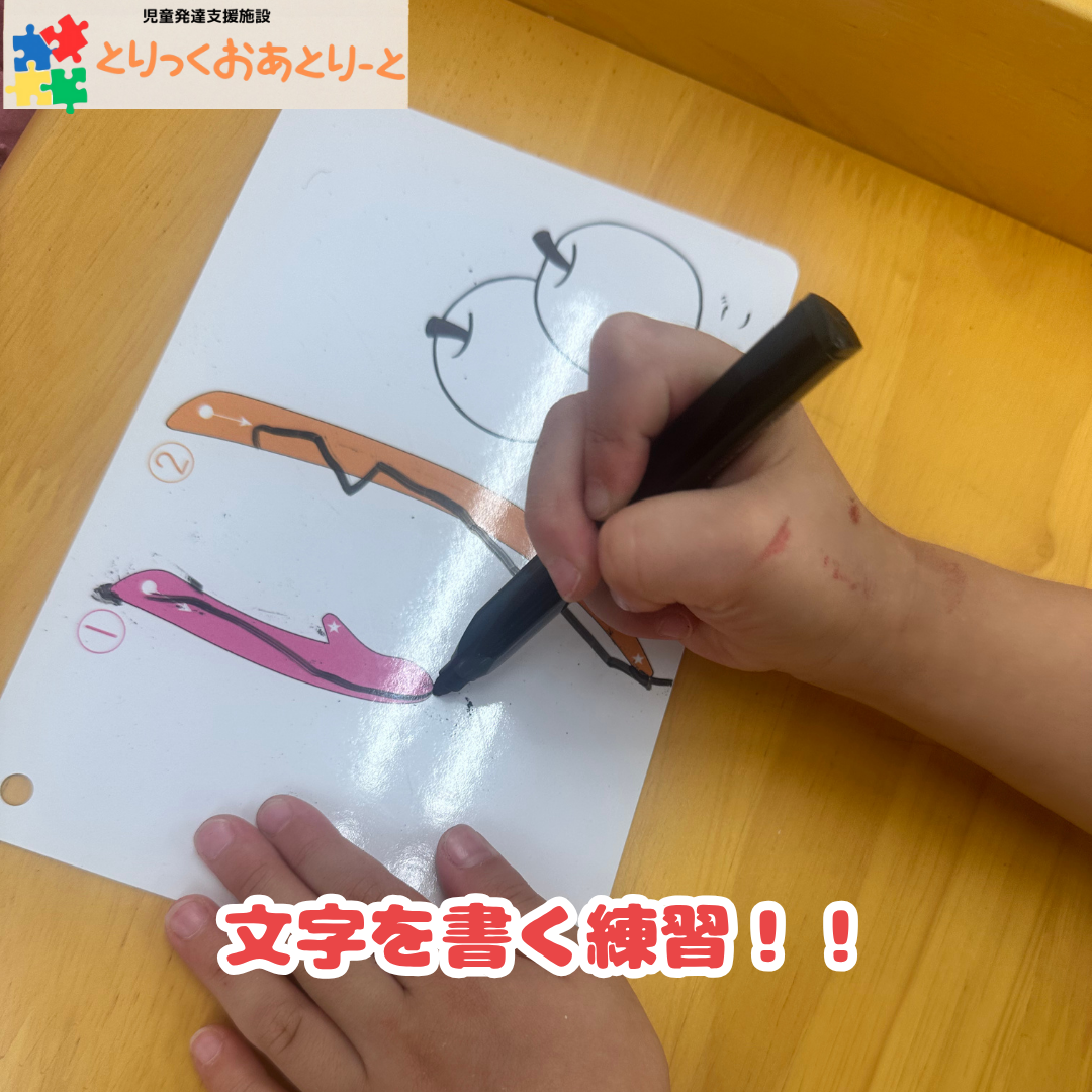 【療育×書く練習】「できた！」を育てる文字練習の実践法とは？