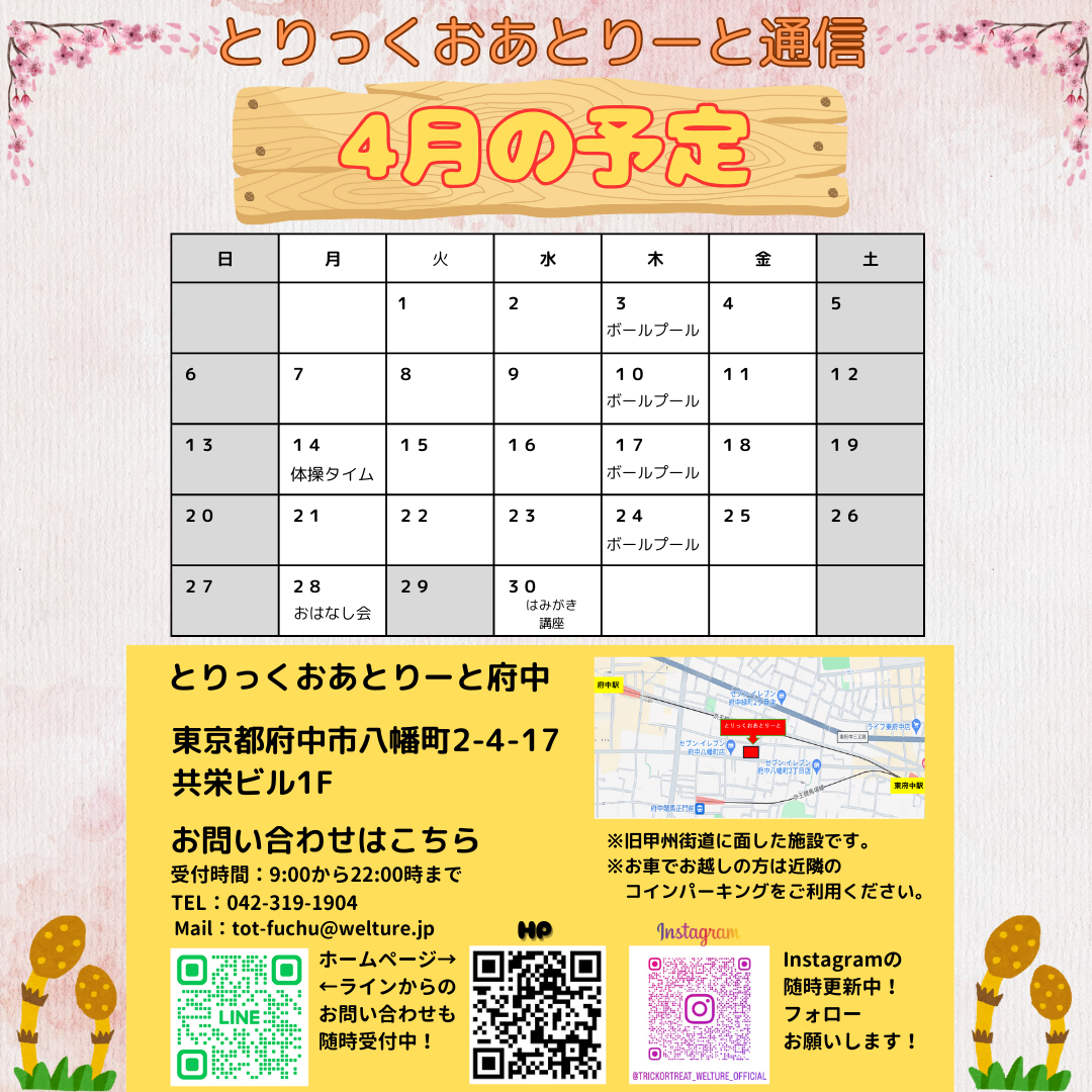 4月イベント情報
