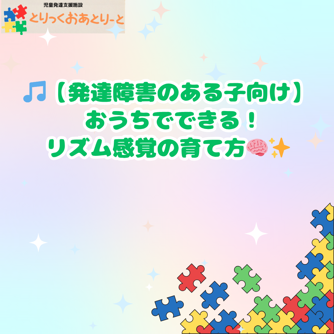 リズム感覚の育て方！