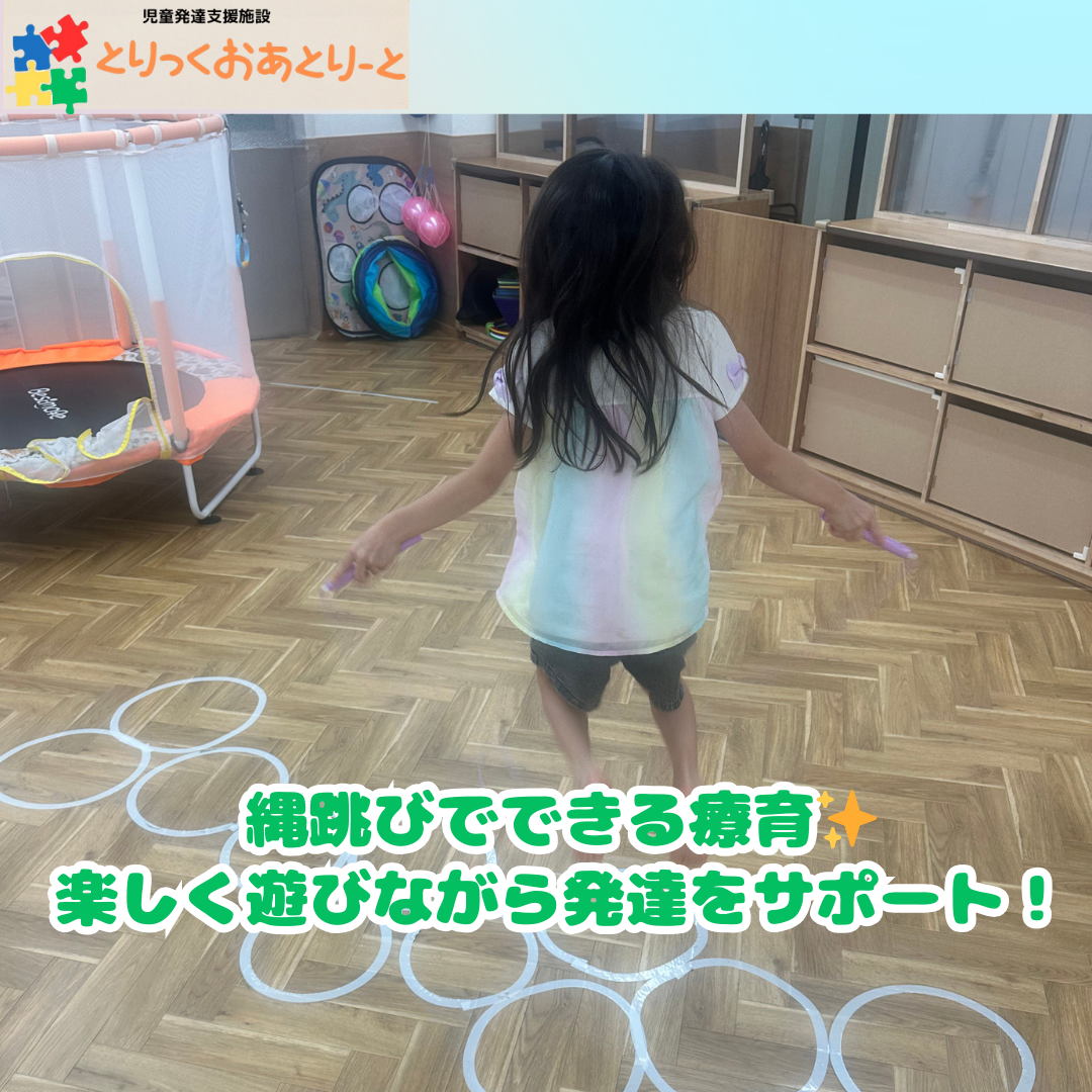 縄跳びでできる療育|遊びながら発達をサポートする方法